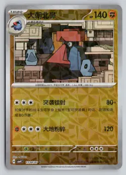 PROBOPASS 1104/07 GEM PACK VOLUME 4 POKEMON ROTARY HOLO NM - Image 1