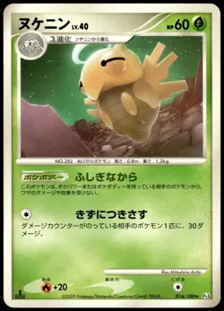 Shedinja 016/100 Beat of the Frontier Non Holo Rare MP Japanese Pokemon 2009 - Image 1