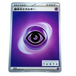 Pokemon Card TANTO x Nakano Styling Promo Clefairy 075 SV-P + Energy Set NM - Image 5