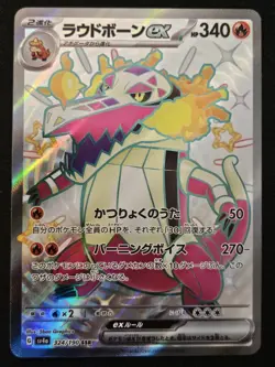 Japanese Skeledirge ex 324/190 sv4a Shiny Treasure ex SSR Holo Pokemon 2023 NM - Image 1