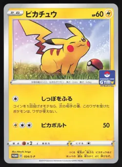 Pokemon Japanese Pikachu Gym Set 1 Promo 024/S-P NEAR MINT-3 - Image 1