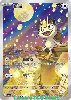 IN STOCK Pokemon Chinese Exclusive Meowth CBB3C-02 07/07 Gem Pack Vol.3 - Image 1