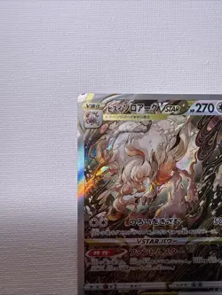 Hisuian Zoroark VSTAR SAR 234/172 s12a VSTAR Universe Japanese Pokemon Card - NM - Image 2
