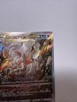 Hisuian Zoroark VSTAR SAR 234/172 s12a VSTAR Universe Japanese Pokemon Card - NM - Image 3