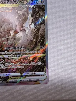 Hisuian Zoroark VSTAR SAR 234/172 s12a VSTAR Universe Japanese Pokemon Card - NM - Image 4