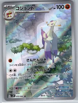 Mienshao 072/066 Japanese SV4K: Ancient Roar - Pokemon Card - NM - Image 1