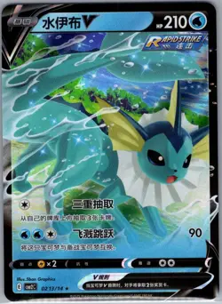 Vaporeon-V 0213/14 - Chinese Gem Pack Volume 2 - Pokemon Card - NM - Image 1