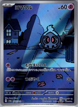 Duskull 068/064 Japanese SV6a: Night Wanderer - Pokemon Card - NM - Image 1