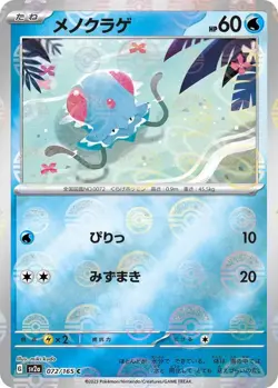 Tentacool 072/165 Near Mint Pokeball Reverse Holo 151 Japanese Pokemon SV2a 2023 - Image 1