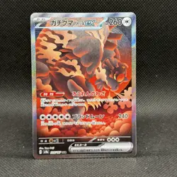 Pokemon TCG Bloodmoon Ursaluna EX SAR 225/187 Terastal Festival Japanese SV8a - Image 1