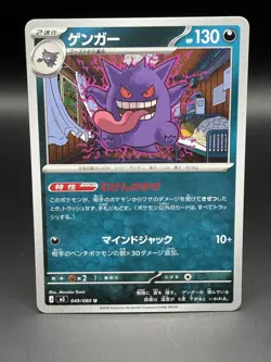 Pokemon Gengar 049/080 M3: Nihil Zero Regular (Japanese) NM - Fast Ship - Image 1