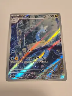 2023 Pokemon TCG Japanese Dragonair 151 Art Rare Holo SV2a 182/165 AR NM MINT - Image 2
