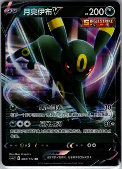 Umbreon V 084/132 RR - Pokemon TCG S-Chinese CS4aC: Nine Colors - Holo (NM) - Image 1