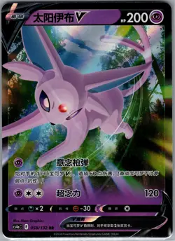 Espeon V 058/132 RR - Pokemon S-Chinese CS4bC: Nine Colors Gathering - Holo (NM) - Image 1