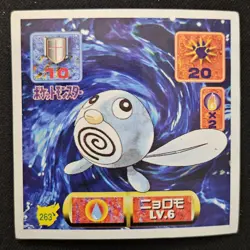 Japanese Poliwag No. 263 Amada Sticker Non Holo Vintage Pokemon Sticker 1997 MP - Image 1