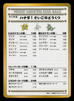 LP - Pokemon Japanese The Last Cave – Cerulean! Vending Series 3 (Green) Glossy - Image 1