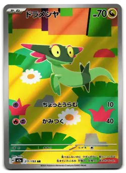 Dreepy 211/193 - 🌊 MEGA Dream ex Art Rare Pokemon TCG Japanese holo 🖤 - LP - Image 1