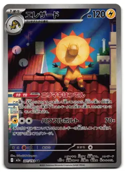 Heliolisk 201/193 - 🌊 MEGA Dream ex Art Rare Pokemon TCG Japanese holo 🖤 - LP - Image 1