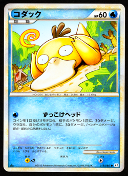 PSYDUCK 015/080 - L3 CLASH AT THE SUMMIT - JAPANESE POKEMON CARD - LP4 - Image 1