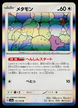 Ditto 132/165 Rare 151 Pokemon Japanese Near Mint - Image 1