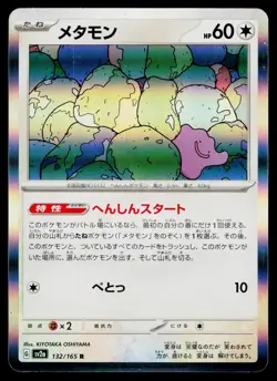 Ditto 132/165 Rare 151 Pokemon Japanese Near Mint - Image 1