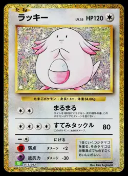 Chansey 015/032 Pokemon TCG Classic Venusaur Pokemon Japanese Near Mint - Image 1