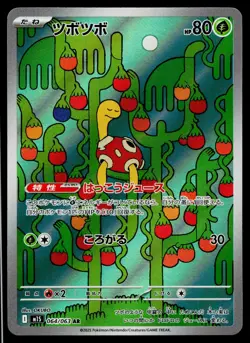 Shuckle 064/063 Art Rare Mega Symphonia Pokemon Japanese Near Mint - Image 1