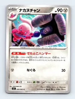 Tinkatuff Common m1L: Mega Brave 049/063 Japanese Pokemon Near Mint - Image 1
