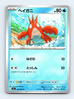 Corphish Common m1L: Mega Brave 018/063 Japanese Pokemon Near Mint - Image 1