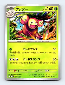 Exeggutor Uncommon m1L: Mega Brave 005/063 Japanese Pokemon Near Mint - Image 1