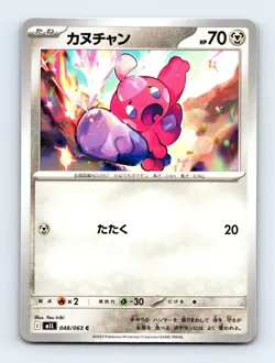 Tinkatink Common m1L: Mega Brave 048/063 Japanese Pokemon Near Mint - Image 1