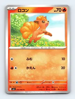 Vulpix Common m1L: Mega Brave 010/063 Japanese Pokemon Near Mint - Image 1
