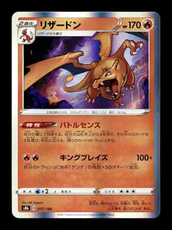 [NM] Charizard Holo Japanese VMax Climax 017/184 Pokemon W - Image 1