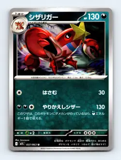 Crawdaunt Uncommon m1L: Mega Brave 037/063 Japanese Pokemon Near Mint - Image 1
