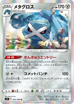 Metagross Holo 075/100 s11 Lost Abyss 2022 - Pokemon TCG Japanese - Image 1