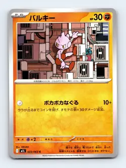Tyrogue Common m1L: Mega Brave 023/063 Japanese Pokemon Near Mint - Image 1