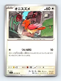 Spearow Common m1L: Mega Brave 052/063 Japanese Pokemon Near Mint - Image 1