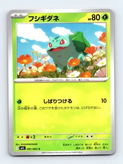 Bulbasaur Common m1L: Mega Brave 001/063 Japanese Pokemon Near Mint - Image 1