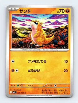 Sandshrew Common m1L: Mega Brave 020/063 Japanese Pokemon Near Mint - Image 1