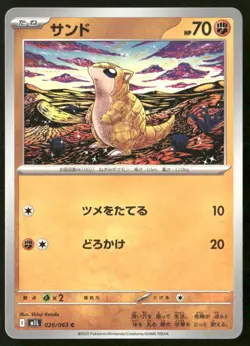 Sandshrew Mega Brave 020 Common Pokemon Japanese Near Mint - Image 1