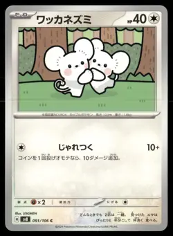 Tandemaus Super Electric Breaker 091 Common Pokemon Japanese Near Mint - Image 1