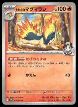 Ethans Quilava Heat Wave Arena 016 Common Pokemon Japanese Near Mint - Image 1