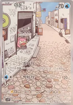 [NM] Pokemon Card Slowpoke sv1V 082/078 AR Korean version - Image 1