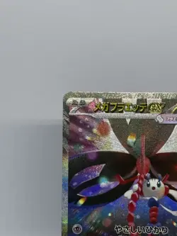 Mega Floette Ex SAR 115/083 Japanese Pokemon Card - Image 2