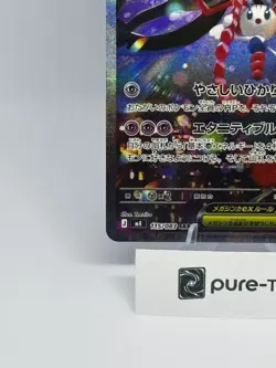Mega Floette Ex SAR 115/083 Japanese Pokemon Card - Image 3