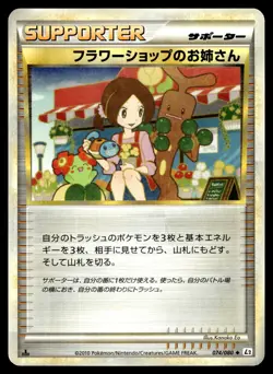 Flower Shop Lady 074/080 L2 Reviving Legends 1st Ed Pokemon Japanese LP - Image 1