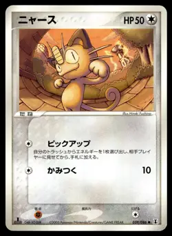 Meowth 059/086 ex Holon Research Tower 1st Ed Pokemon Japanese MP - Image 1