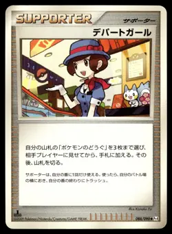 Department Store Girl 088/090 Pt4 Advent of Arceus 1st Ed Pokemon Japanese MP - Image 1