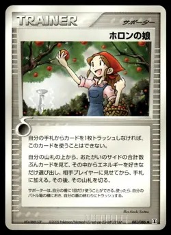 Holon Lass 081/086 ex Holon Research Tower Unlimited Pokemon Japanese LP - Image 1