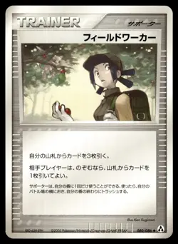 Fieldworker 080/086 ex Mirage Forest Unlimited Pokemon Japanese LP - Image 1